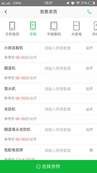 淘绿环保手机客户端官方下载