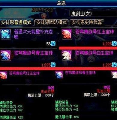DNF物理攻击宝珠全解析，提升战斗力的秘密武器