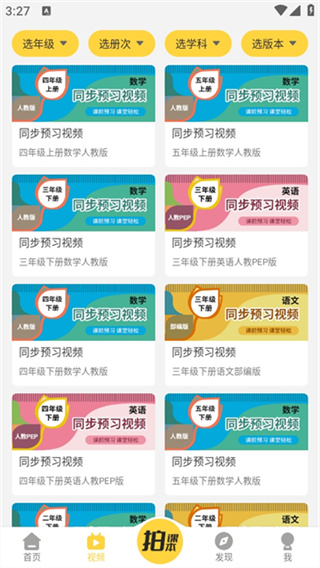 倍速课堂