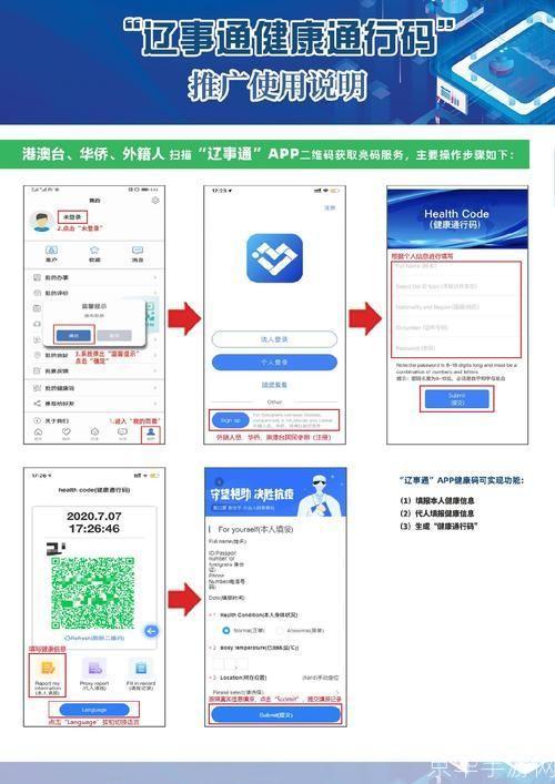 辽事通app健康码官方使用方法详解