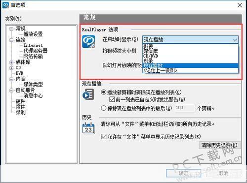 详细步骤教你如何安装RealPlayer播放器