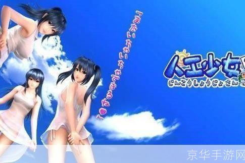 详细步骤教你如何安装人工少女1