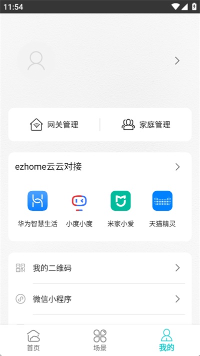 智能家居管家