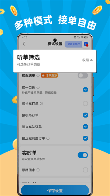 及时司机