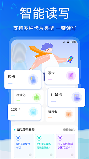 手机NFC