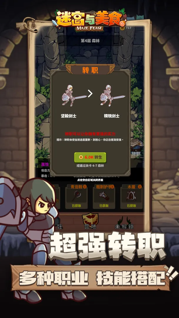迷宫与美食最新版本