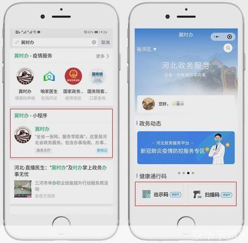冀时办APP使用指南