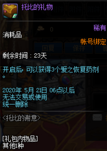 DNF“托比的谢意”活动深度解析：猜谜、互动与丰厚奖励