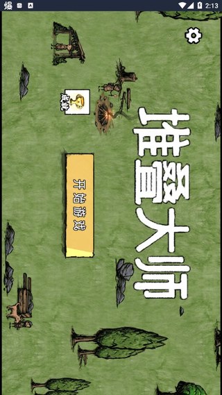 堆叠大师游戏