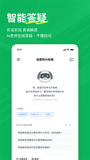 特岗教师练题狗