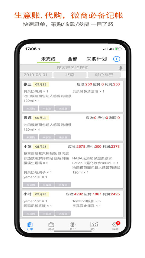 沿途代购助手