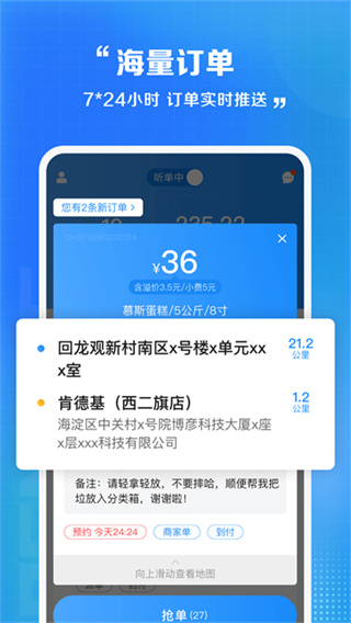 闪送员官网