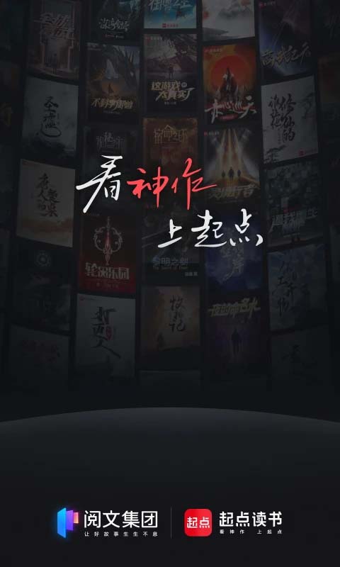 起点小说