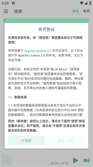 洛雪音乐
