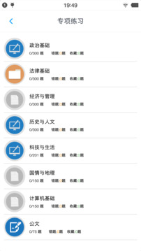 公共基础知识题库安卓版