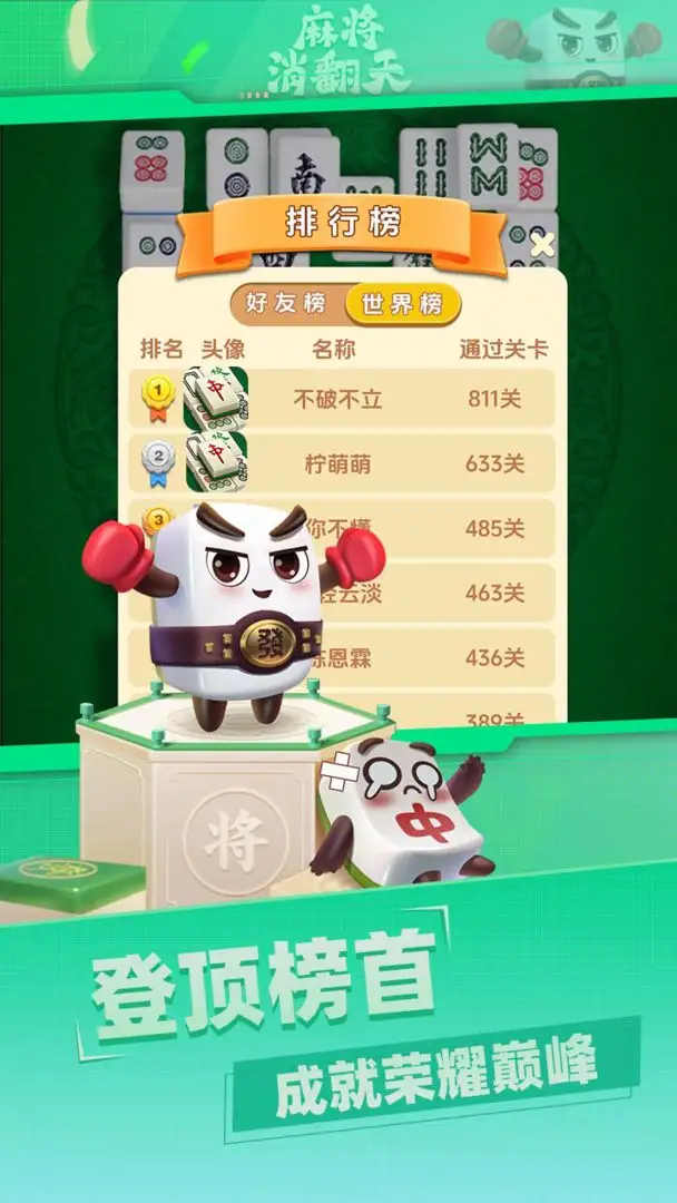 麻将消翻天