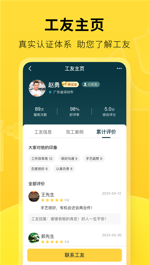 叮叮易建接单平台