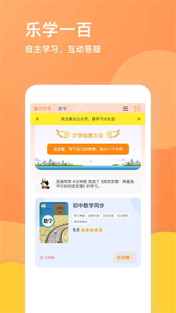 乐学一百