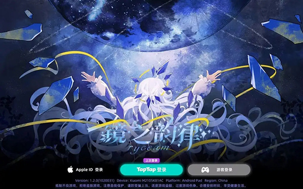 镜之韵律
