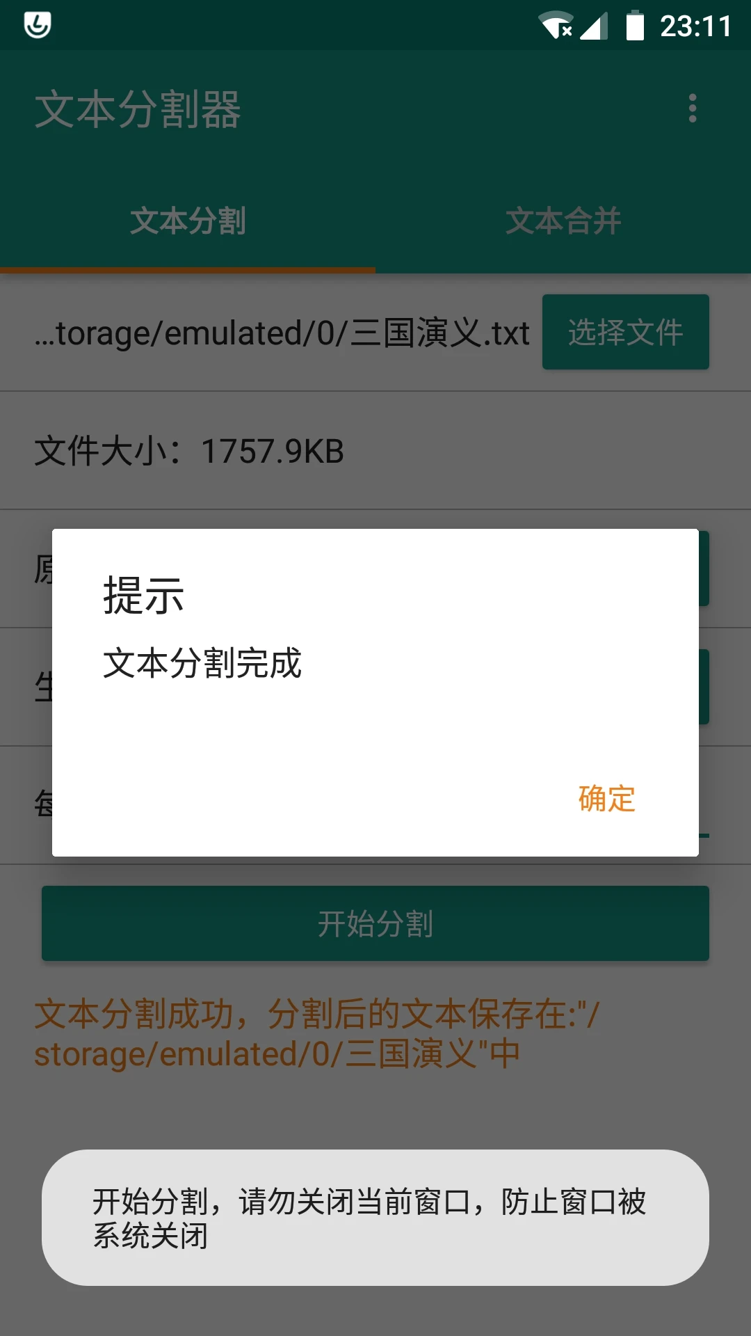 文本分割器安卓版apk