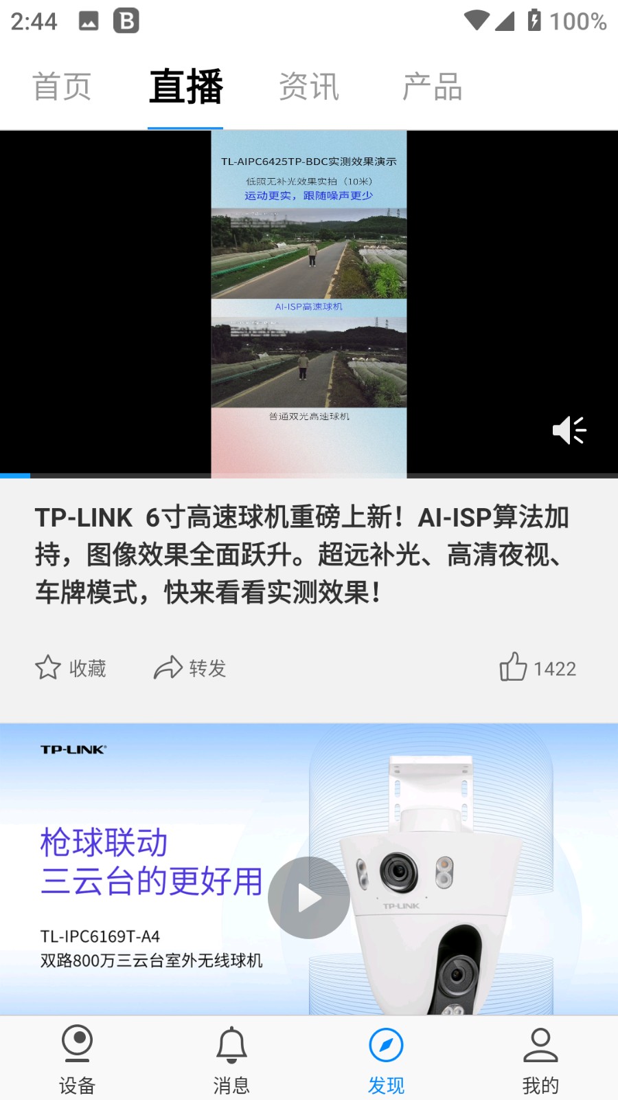 tplink安防