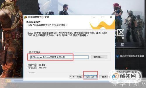 穿越火线安装教程：一步步教你如何安装游戏