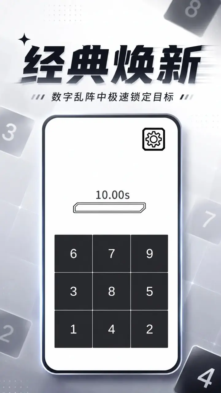 舒尔特方格心界冲刺