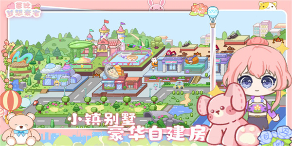 芭比梦想豪宅游戏