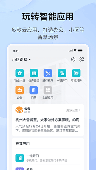 海康互联正版