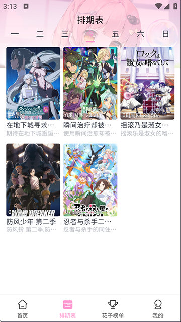 花子动漫