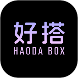 好搭盒子