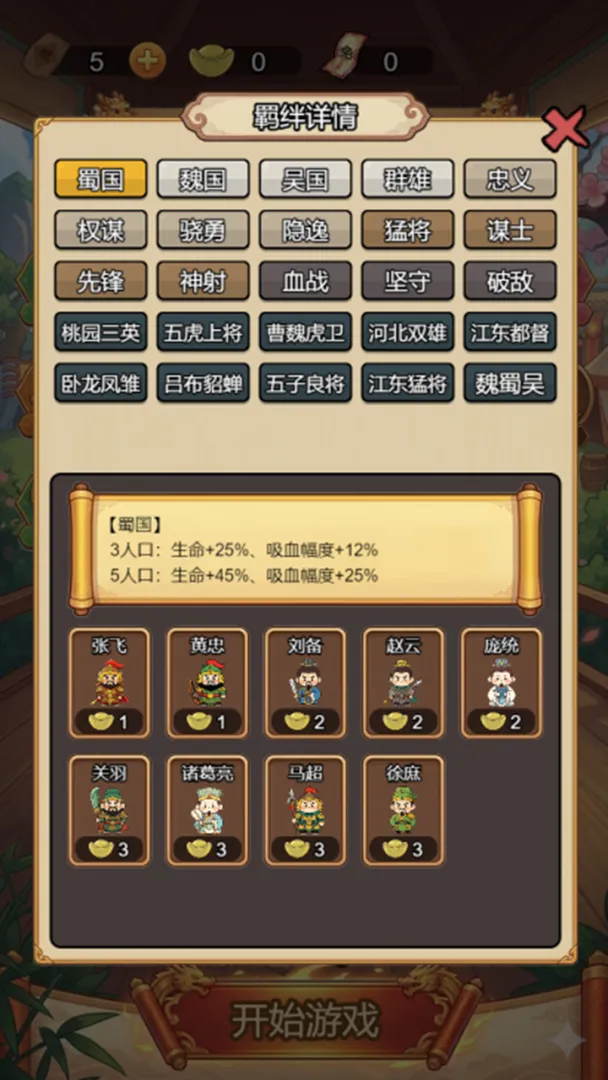 三国棋缘