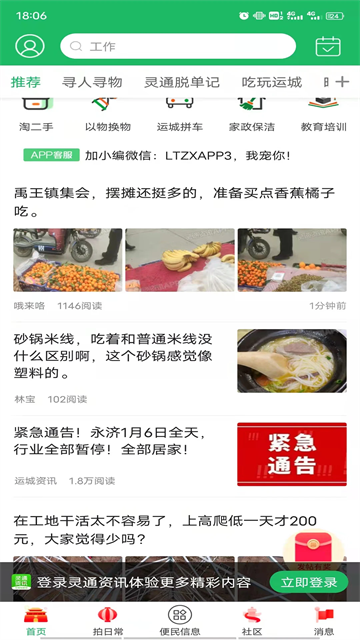 灵通资讯