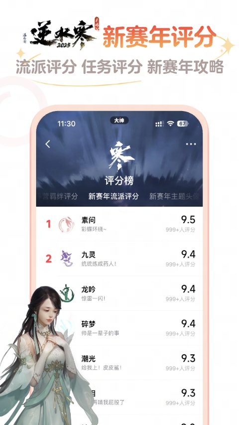 网易大神将军令