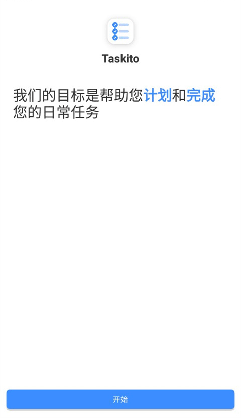 Taskito高级版