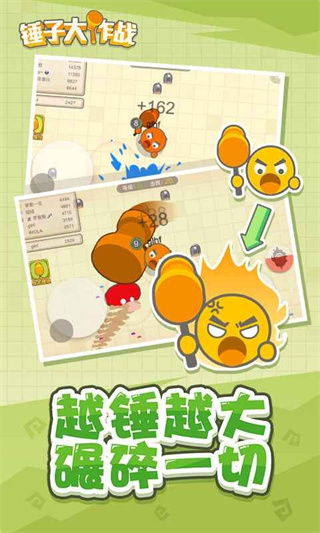 锤子大作战