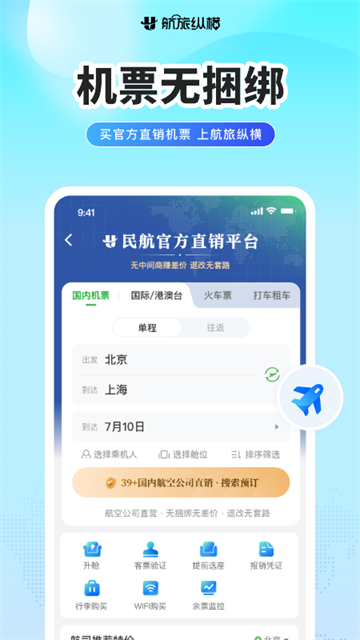 航旅纵横
