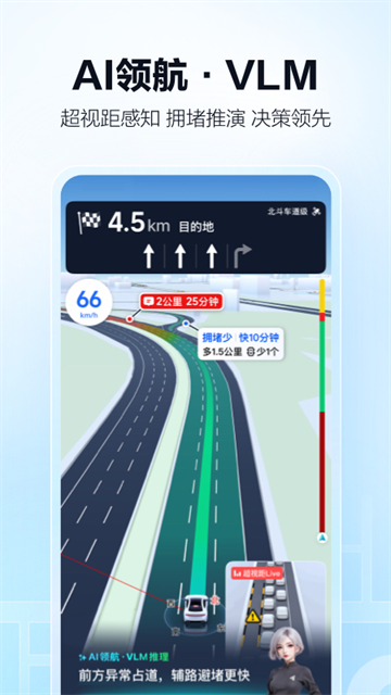 高德地图北斗导航