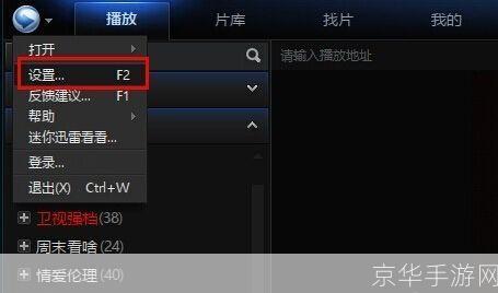 安装迅雷看看播放器: 详细步骤教你如何安装迅雷看看播放器