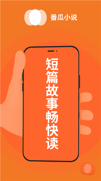 番瓜小说