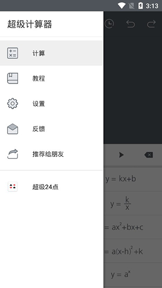 网易超级计算器