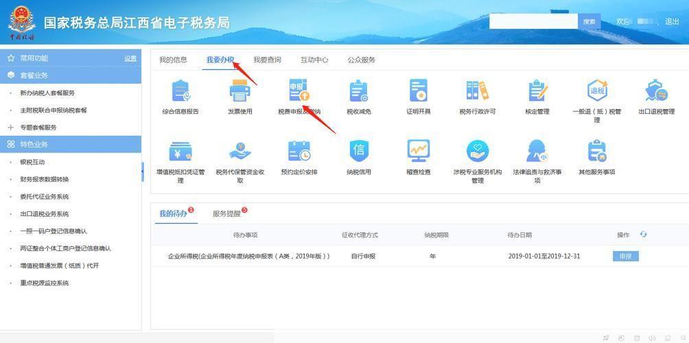 税企通怎么安装: 详解税企通软件的安装步骤