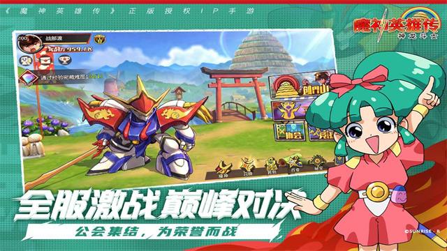 魔神英雄传