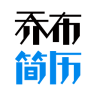 乔布简历APP官方下载