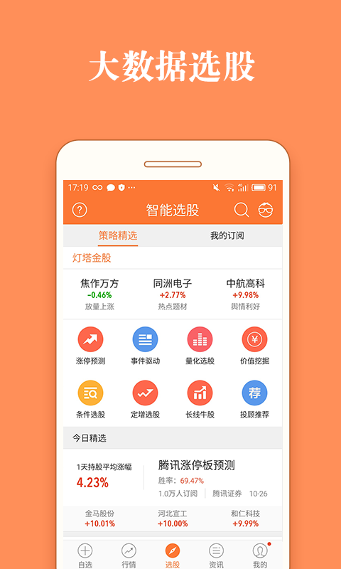 手机股票软件安装指南