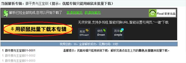 硕鼠flv怎么用: 硕鼠FLV视频下载器的使用方法详解