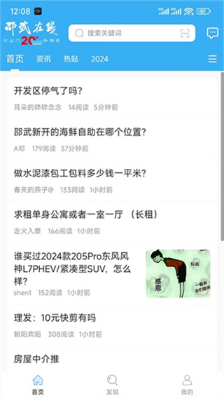 邵武在线
