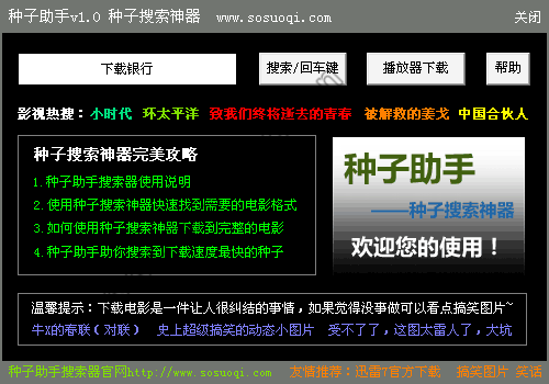 种子神器官方怎么用: 种子神器官方使用指南