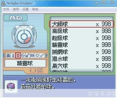 详细步骤指南：如何安装口袋妖怪白金中文版