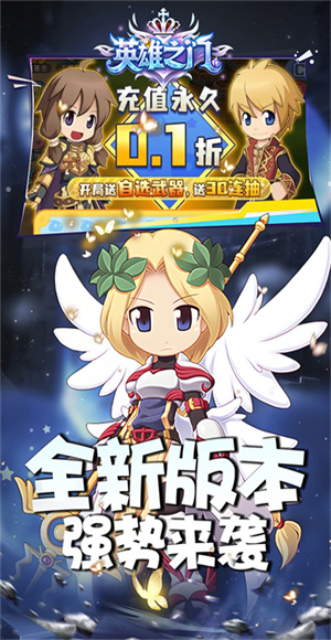 英雄之门官网版